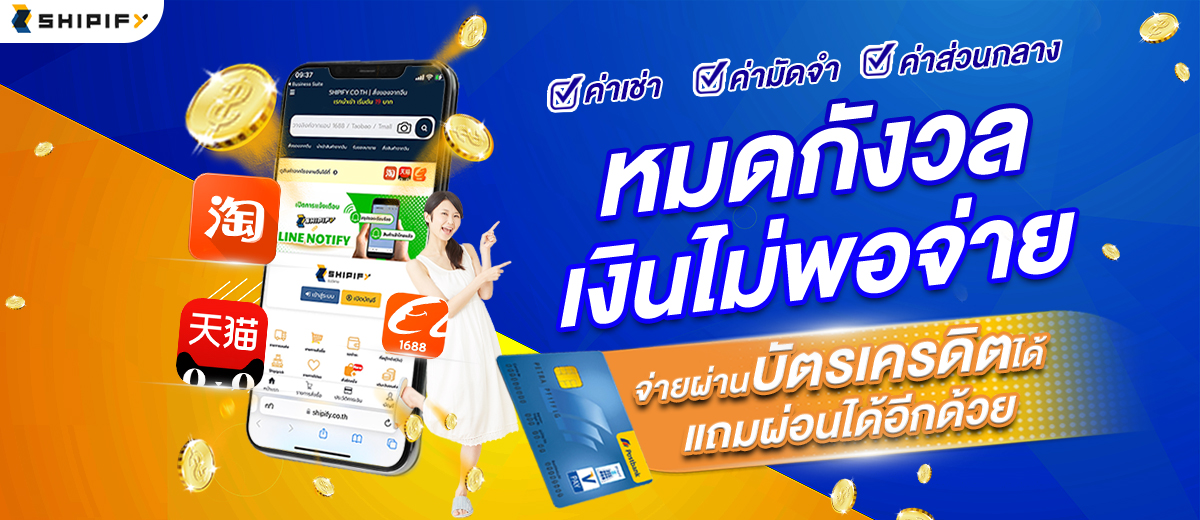 สั่งของจีน สั่งของจากจีน สั่งสินค้าจีน สินค้าจีน พรีออเดอร์จีน สั่งสินค้าจากจีน นำเข้าสินค้าจากจีน