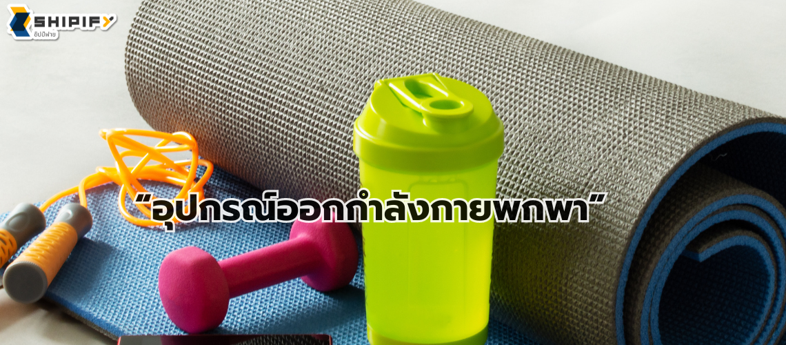 สั่งของจากจีน นำเข้าสินค้าจากจีน สั่งสินค้าจากจีน พรีออเดอร์จีน  ชิปปิ้งจีน