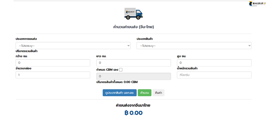 สั่งของจากจีน นำเข้าสินค้าจากจีน สั่งสินค้าจากจีน พรีออเดอร์จีน  ชิปปิ้งจีน