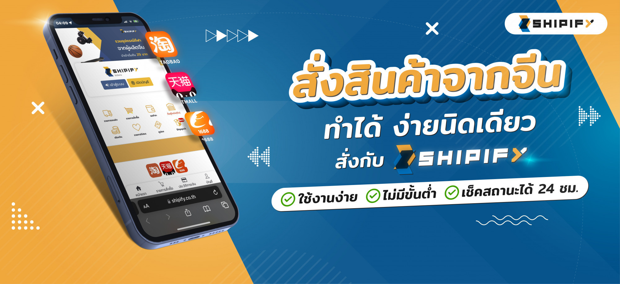 สั่งของจากจีน นำเข้าสินค้าจากจีน สั่งสินค้าจากจีน พรีออเดอร์จีน  ชิปปิ้งจีน