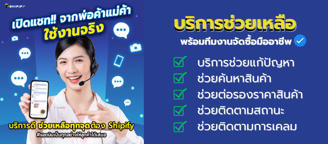 สั่งของจากจีน นำเข้าสินค้าจากจีน สั่งสินค้าจากจีน พรีออเดอร์จีน  ชิปปิ้งจีน