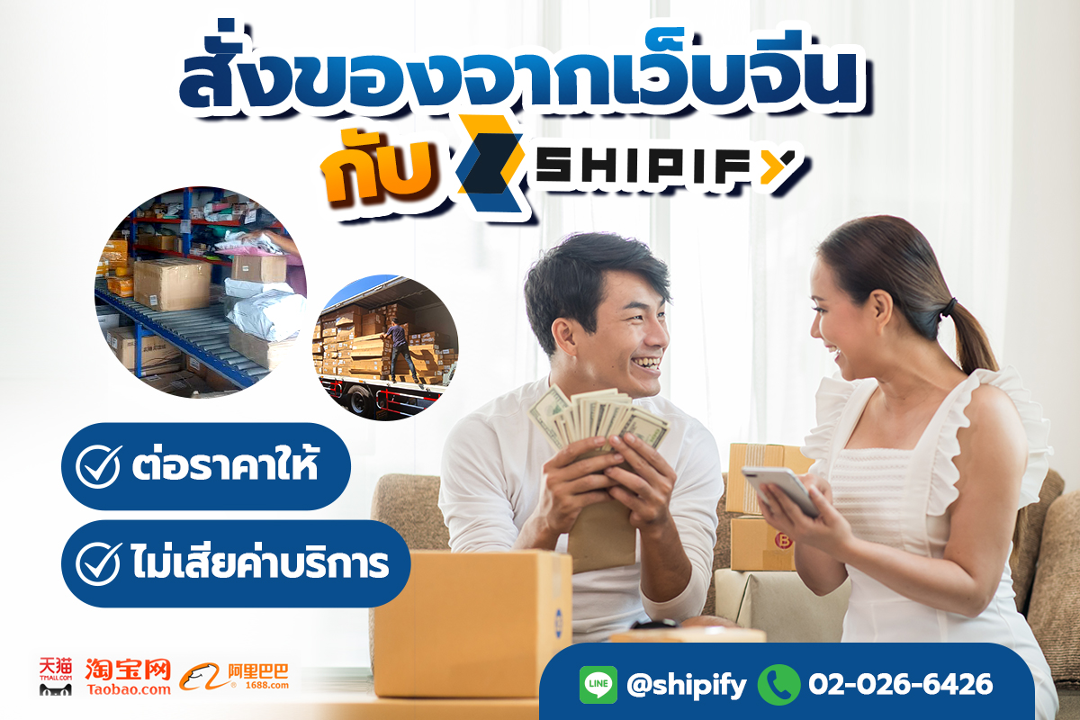 สั่งของจากจีน สินค้าจีน นำเข้าสินค้าจากจีน พรีออเดอร์จีน สั่งสินค้าจากจีน สั่งสินค้าจีน