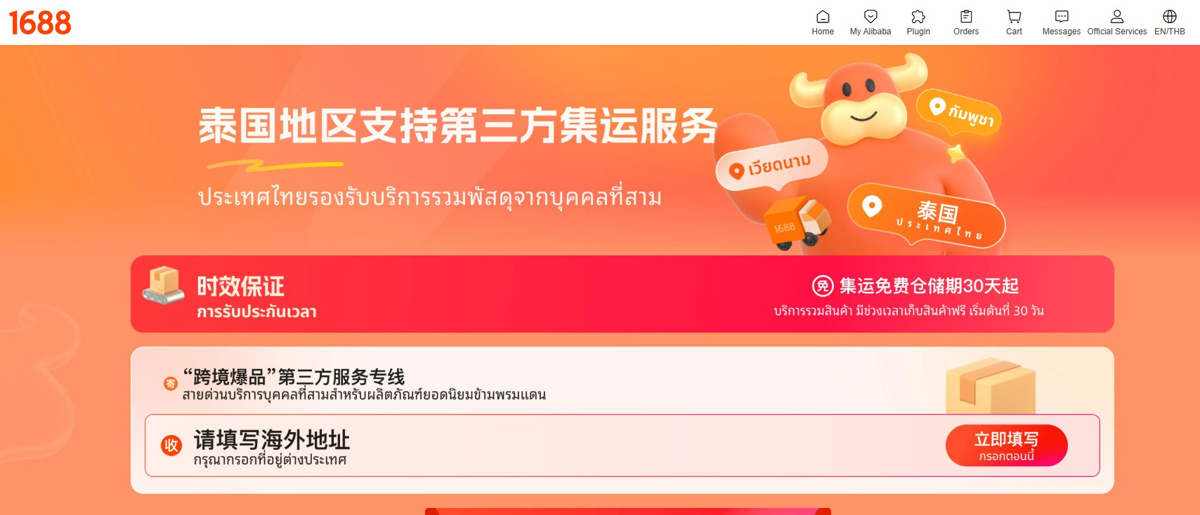 สั่งของจากจีน 1688 กับ Shipify
