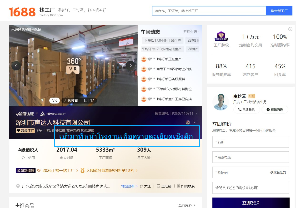 สั่งของจากจีน 1688 โดย ชิปปิฟาย สั่งสินค้าจากจีน